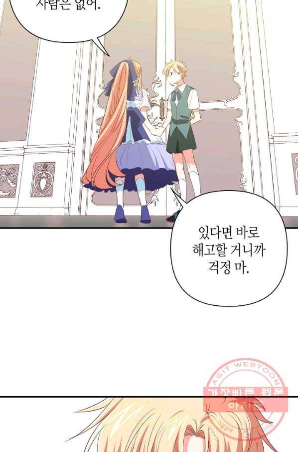 집착 서브 남주를 키웠습니다 9화 12