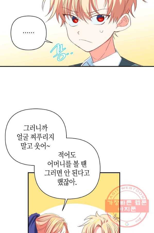 집착 서브 남주를 키웠습니다 9화 13