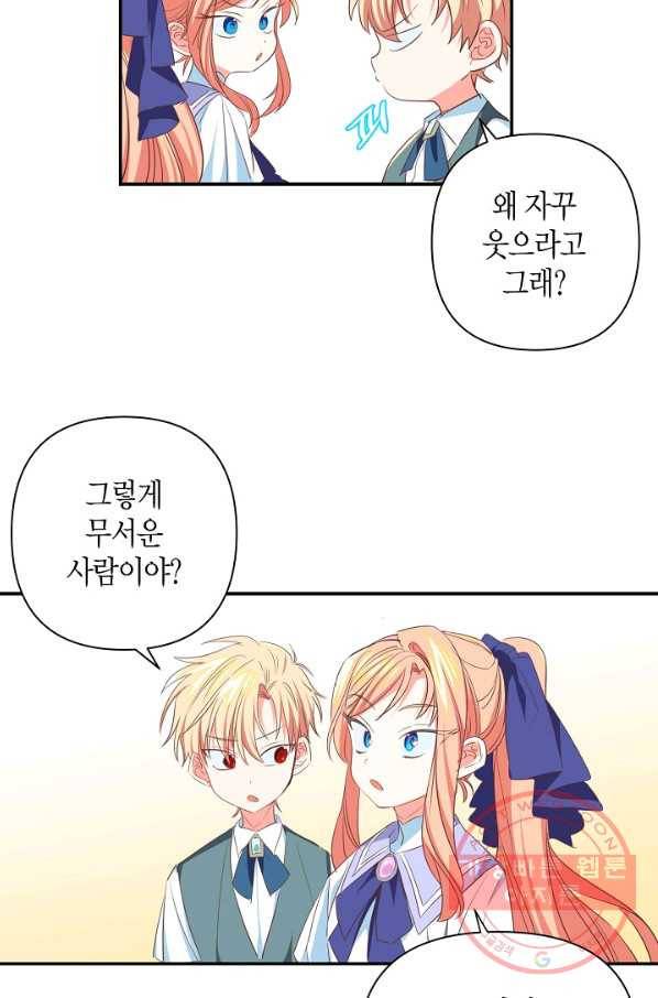 집착 서브 남주를 키웠습니다 9화 14