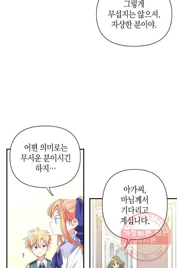 집착 서브 남주를 키웠습니다 9화 15