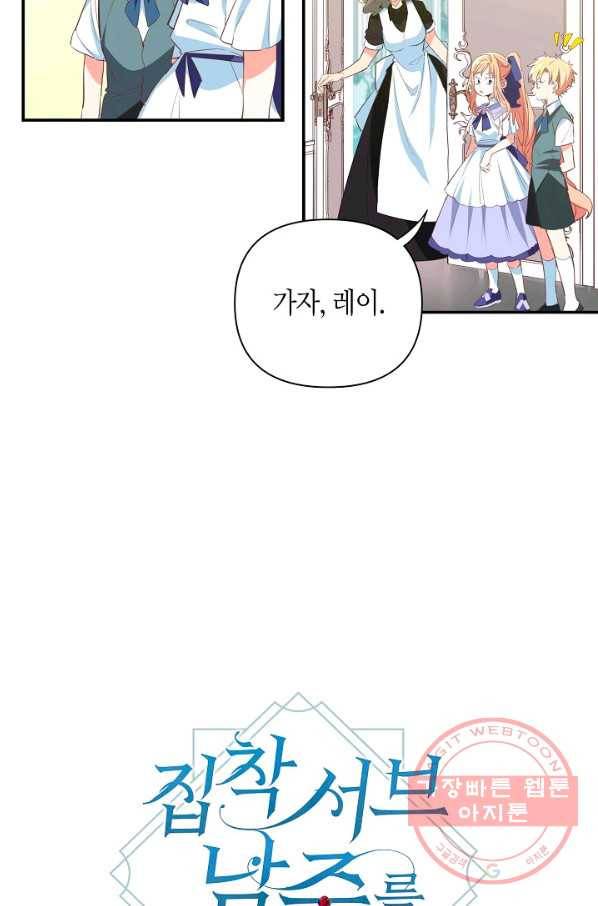 집착 서브 남주를 키웠습니다 9화 16