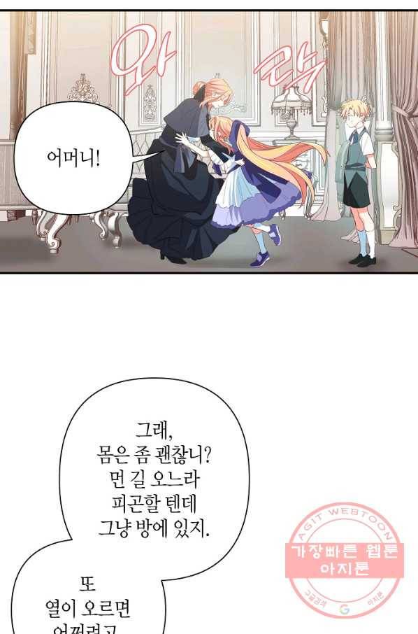 집착 서브 남주를 키웠습니다 9화 20