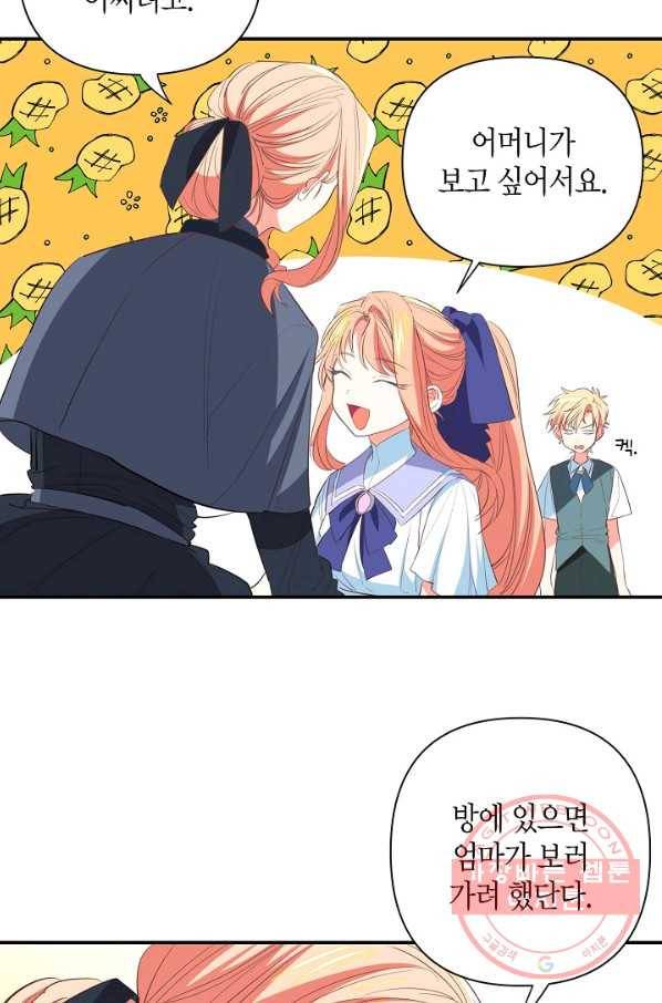 집착 서브 남주를 키웠습니다 9화 21