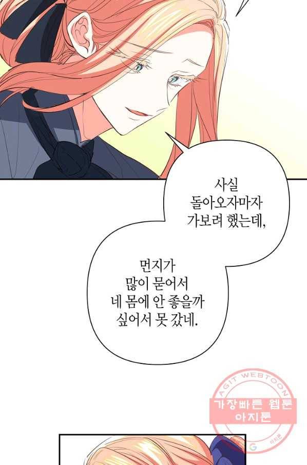 집착 서브 남주를 키웠습니다 9화 22