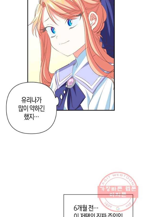 집착 서브 남주를 키웠습니다 9화 23
