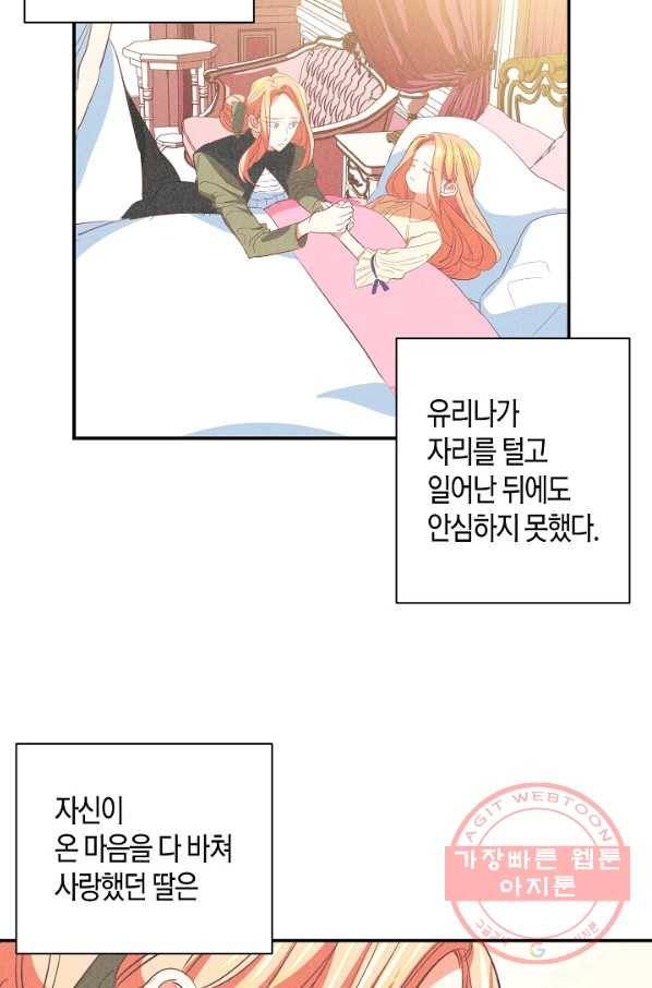 집착 서브 남주를 키웠습니다 9화 25