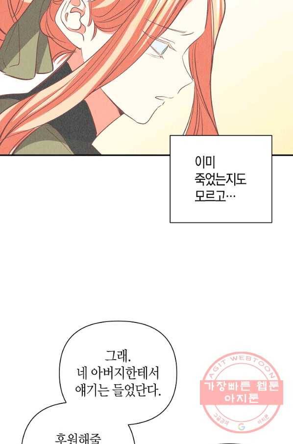 집착 서브 남주를 키웠습니다 9화 26