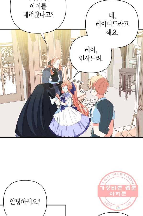 집착 서브 남주를 키웠습니다 9화 27
