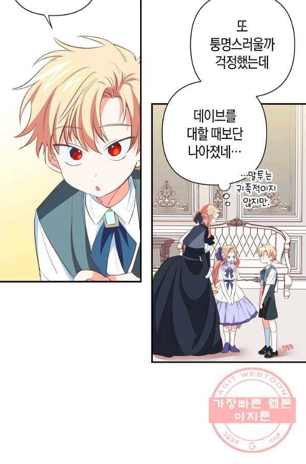 집착 서브 남주를 키웠습니다 9화 28