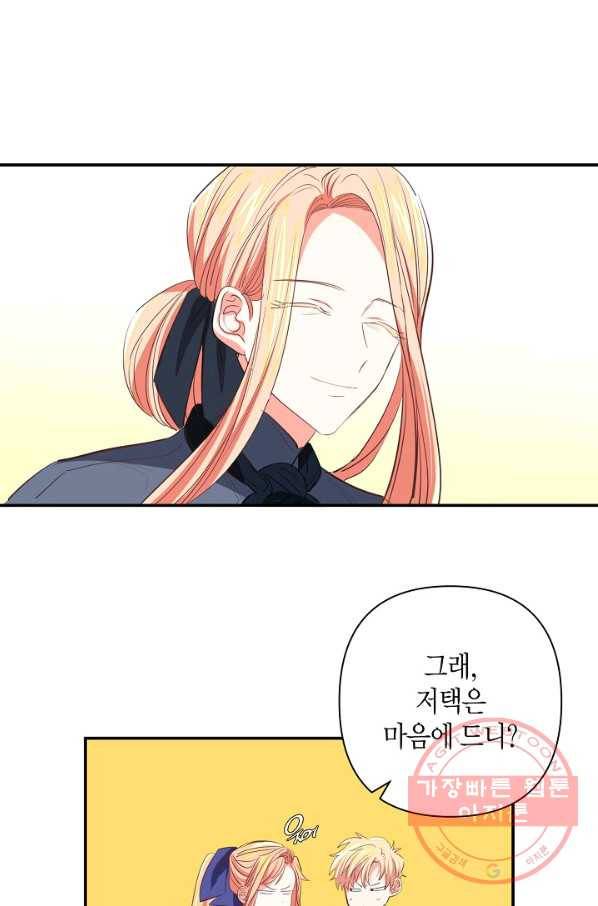 집착 서브 남주를 키웠습니다 9화 29