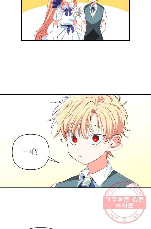 집착 서브 남주를 키웠습니다 9화 30