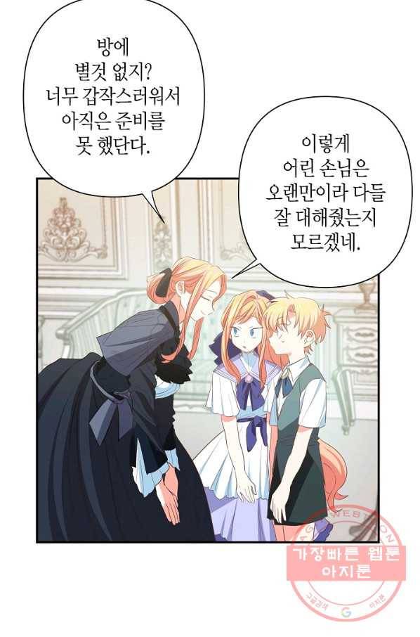 집착 서브 남주를 키웠습니다 9화 31