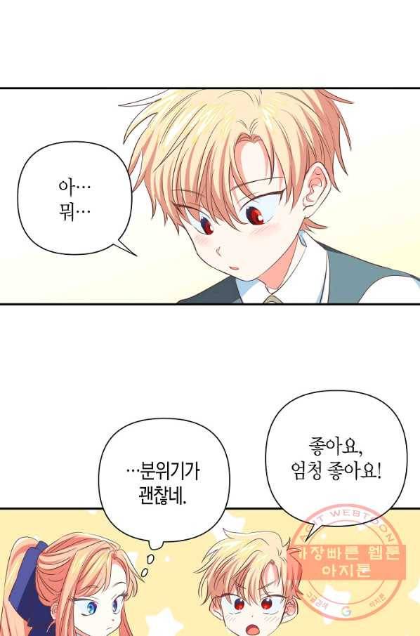 집착 서브 남주를 키웠습니다 9화 32
