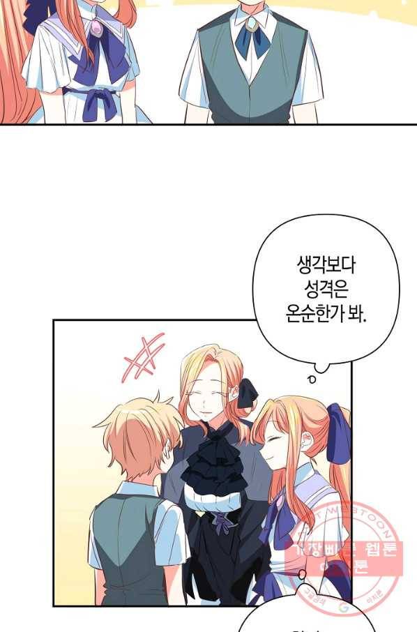 집착 서브 남주를 키웠습니다 9화 33