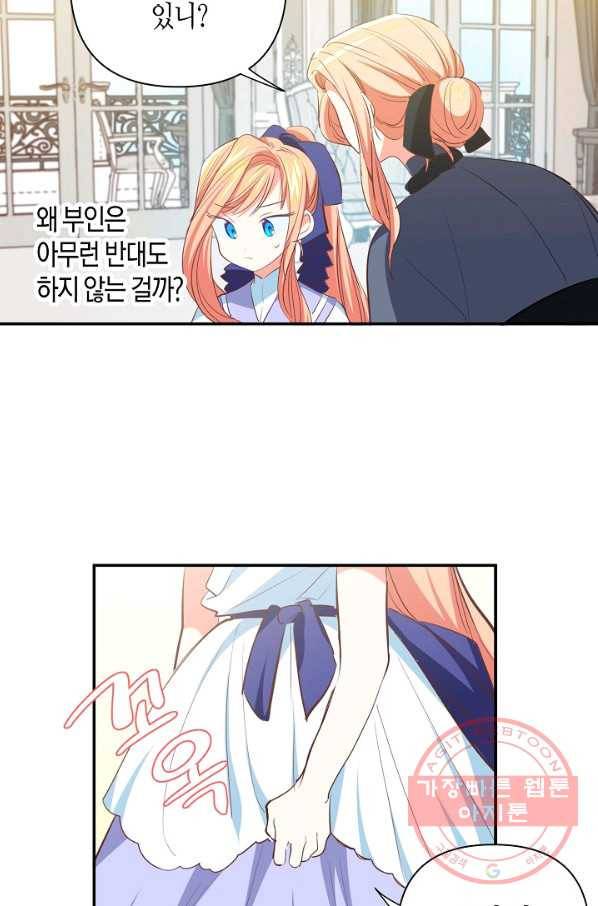 집착 서브 남주를 키웠습니다 9화 38