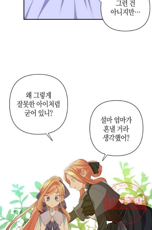 집착 서브 남주를 키웠습니다 9화 39