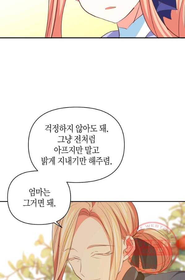 집착 서브 남주를 키웠습니다 9화 41