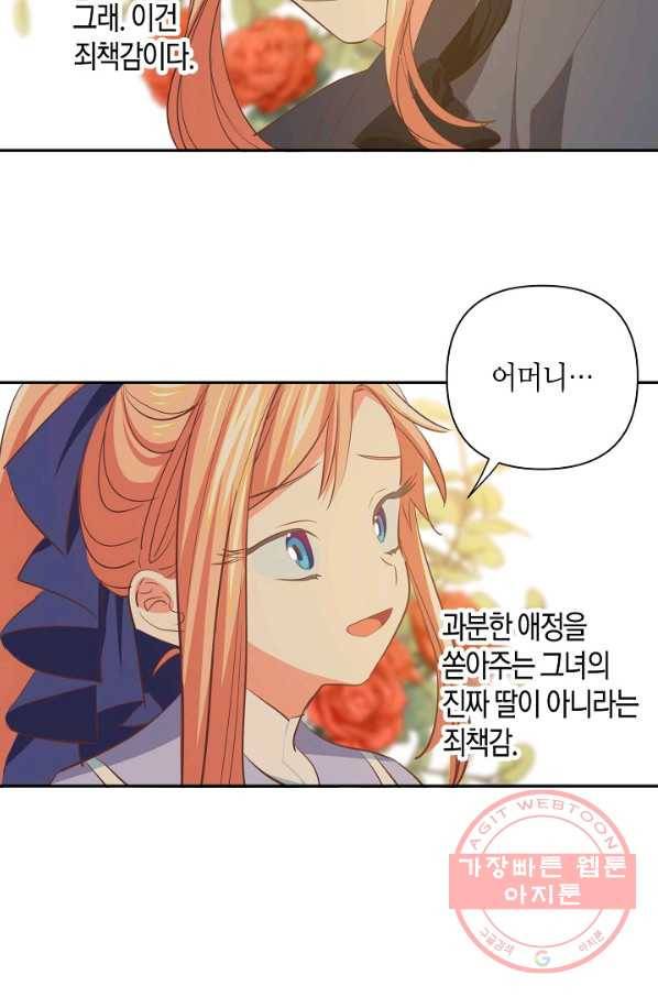 집착 서브 남주를 키웠습니다 9화 42