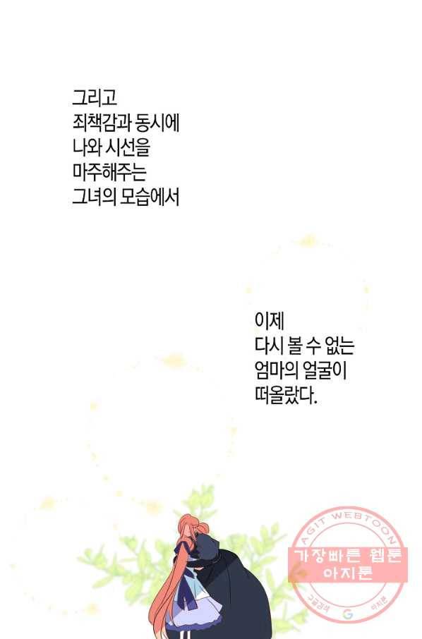 집착 서브 남주를 키웠습니다 9화 43