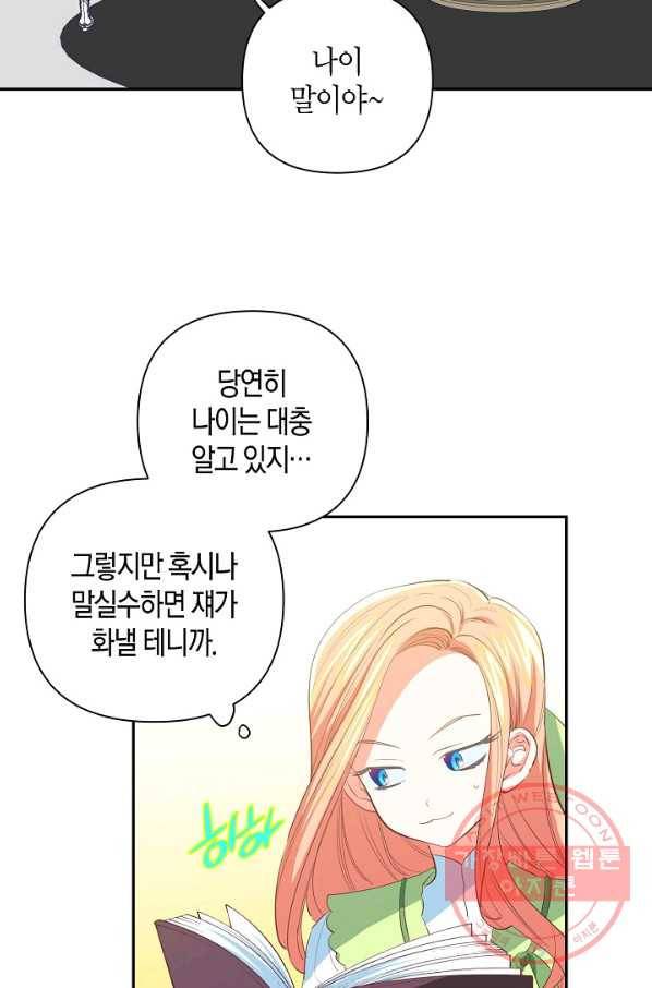 집착 서브 남주를 키웠습니다 9화 47