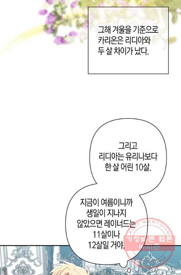 집착 서브 남주를 키웠습니다 9화 49