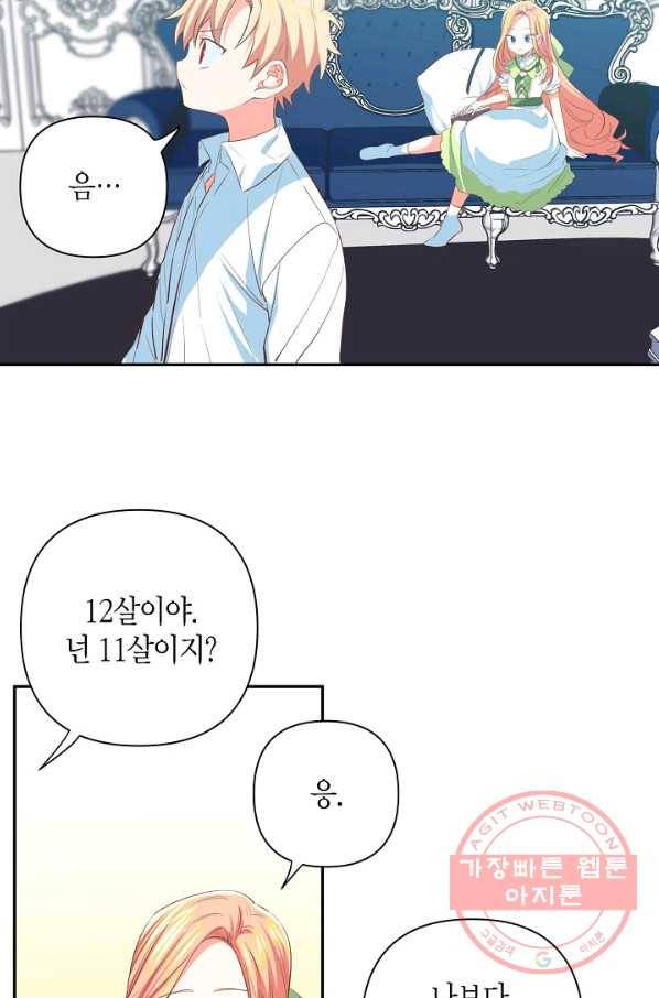 집착 서브 남주를 키웠습니다 9화 50