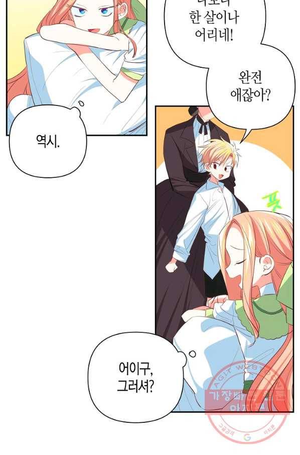 집착 서브 남주를 키웠습니다 9화 51