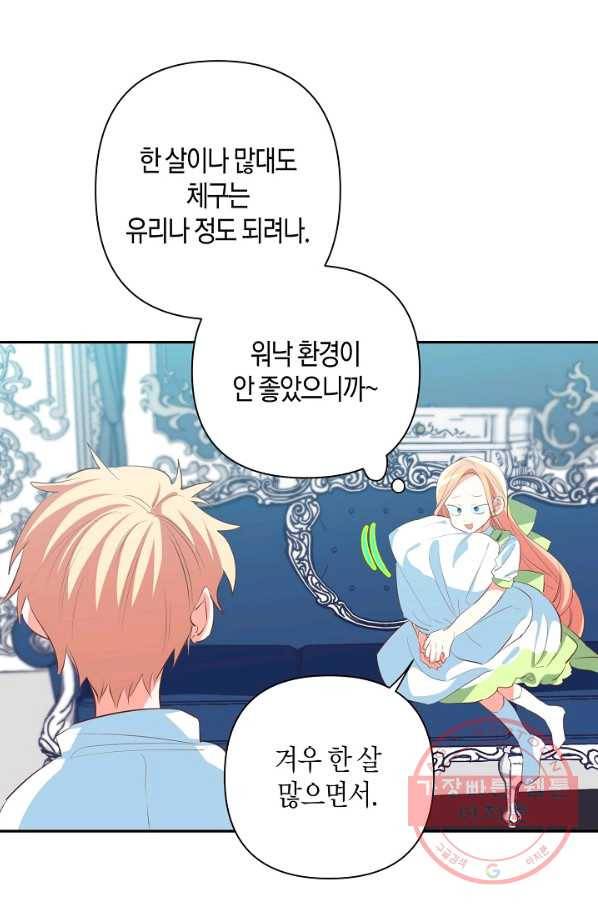집착 서브 남주를 키웠습니다 9화 52