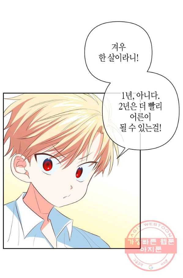집착 서브 남주를 키웠습니다 9화 53