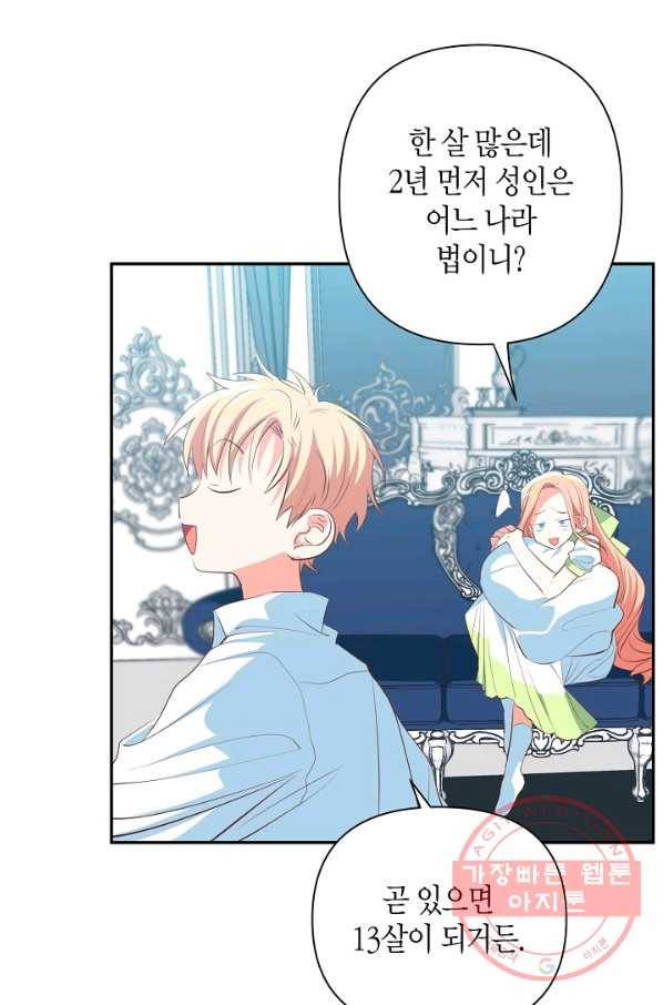 집착 서브 남주를 키웠습니다 9화 54