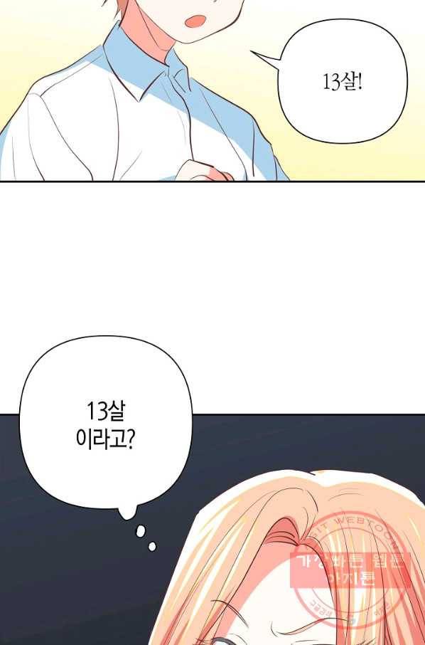 집착 서브 남주를 키웠습니다 9화 56