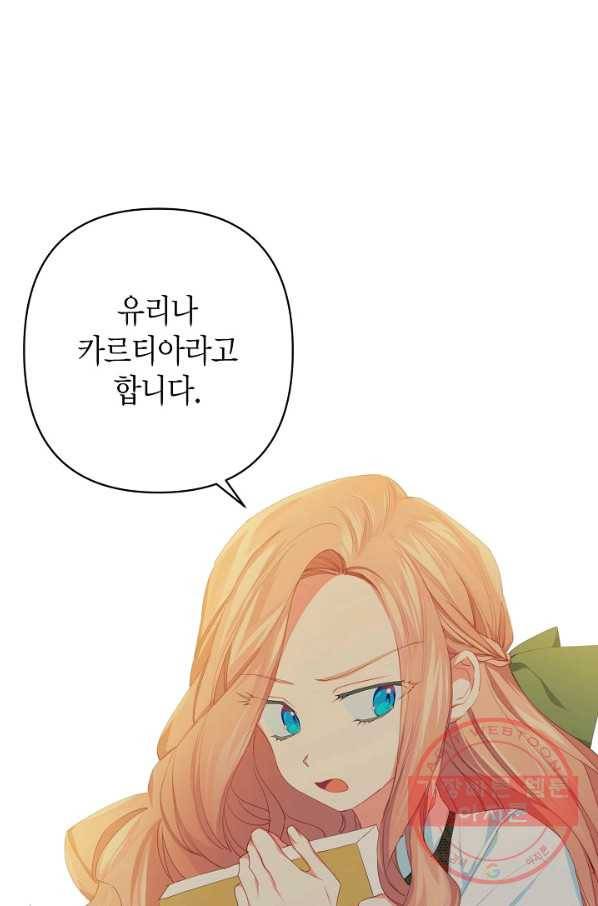 집착 서브 남주를 키웠습니다 17화 1