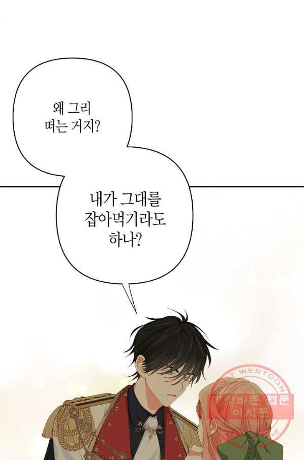 집착 서브 남주를 키웠습니다 17화 7