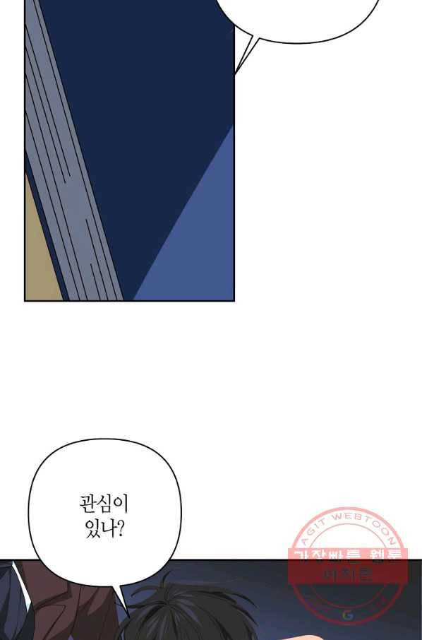 집착 서브 남주를 키웠습니다 17화 13
