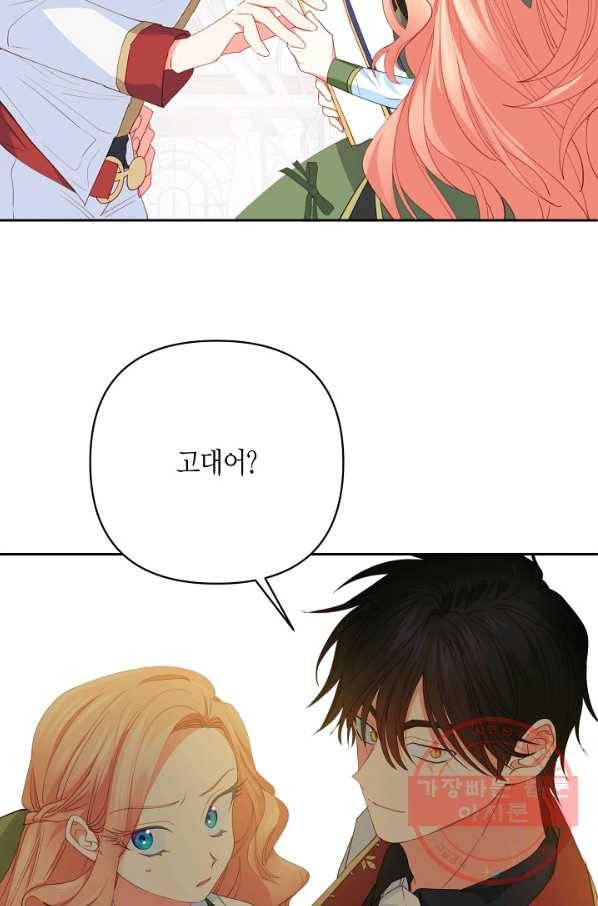 집착 서브 남주를 키웠습니다 17화 17