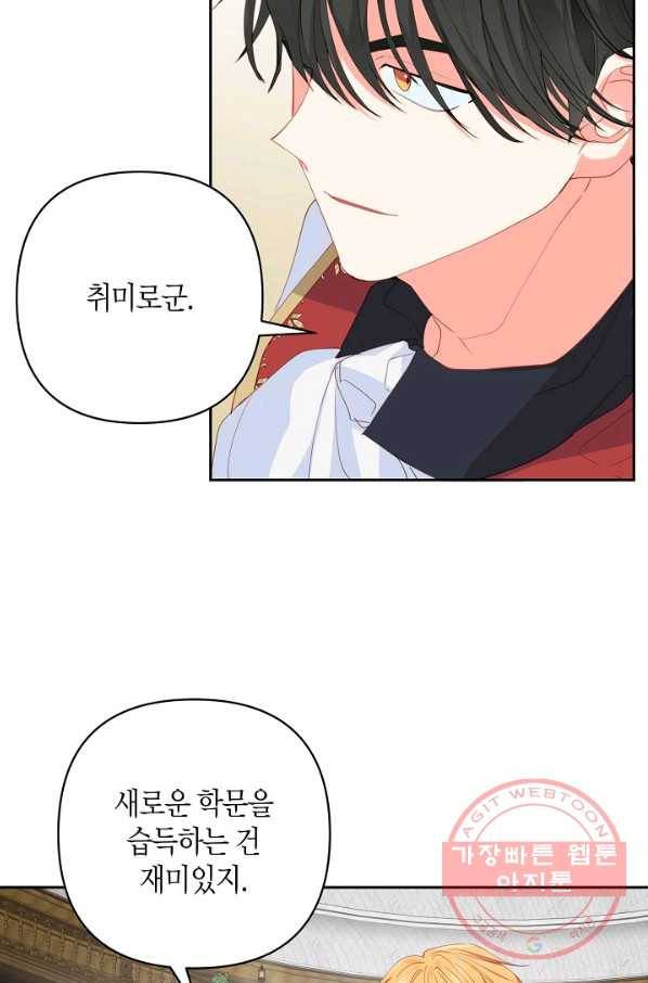 집착 서브 남주를 키웠습니다 17화 20