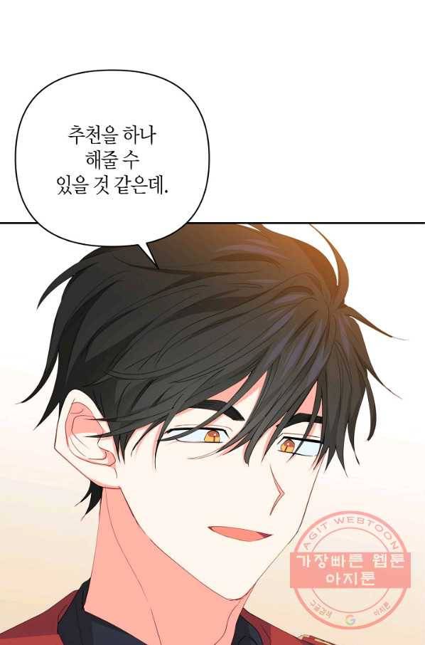 집착 서브 남주를 키웠습니다 17화 22