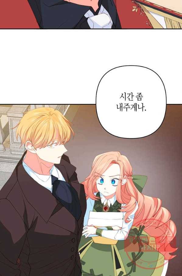 집착 서브 남주를 키웠습니다 17화 23