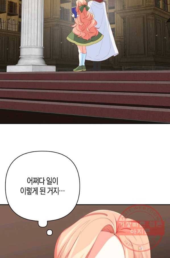집착 서브 남주를 키웠습니다 17화 27