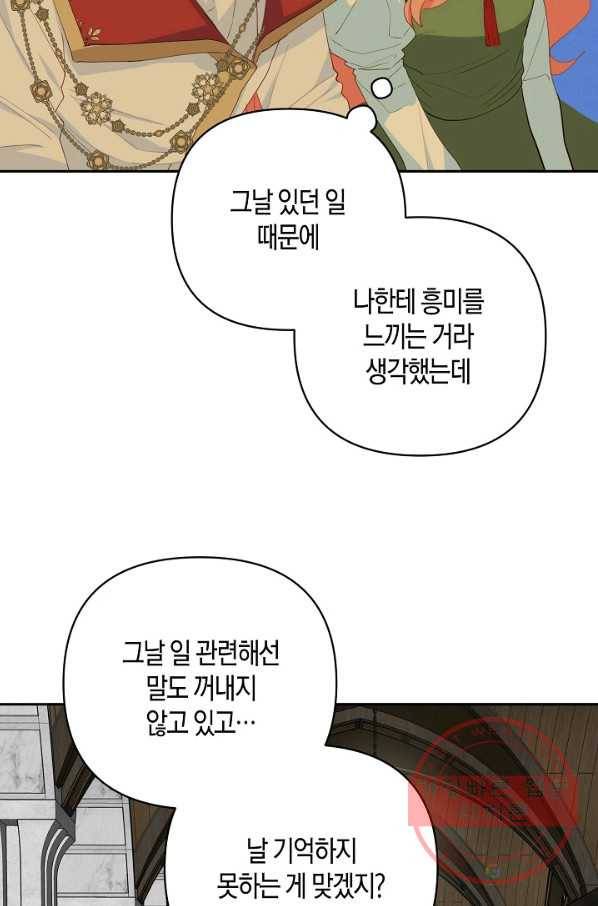 집착 서브 남주를 키웠습니다 17화 30