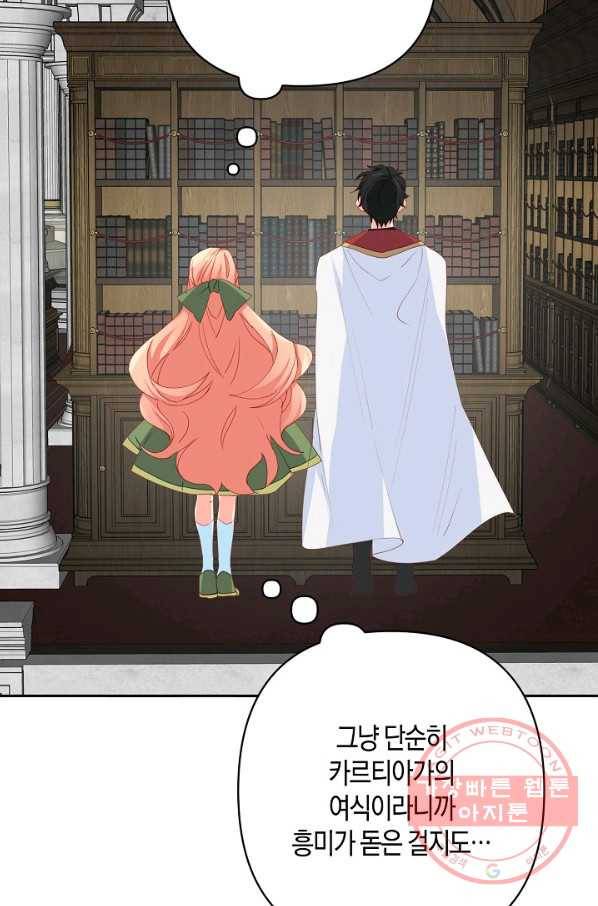집착 서브 남주를 키웠습니다 17화 31