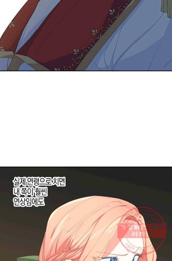 집착 서브 남주를 키웠습니다 17화 33