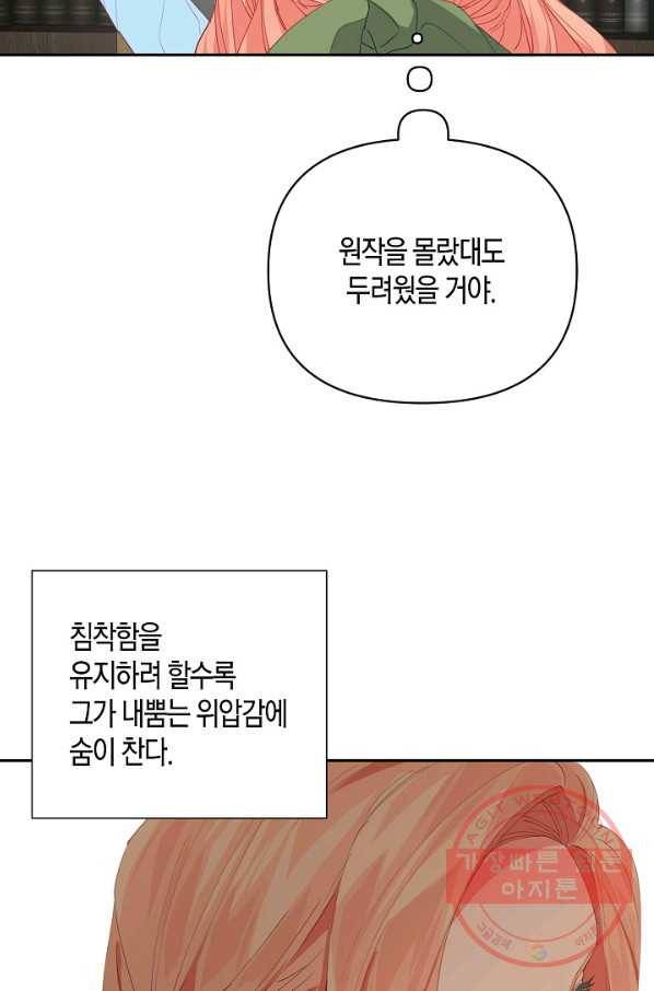 집착 서브 남주를 키웠습니다 17화 37