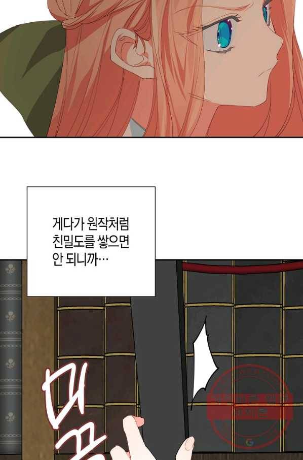 집착 서브 남주를 키웠습니다 17화 38