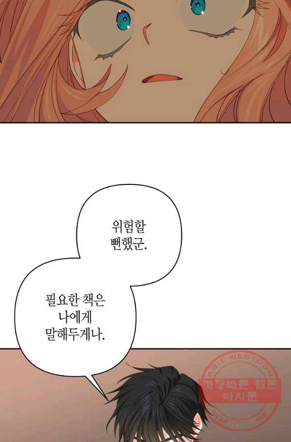집착 서브 남주를 키웠습니다 17화 41