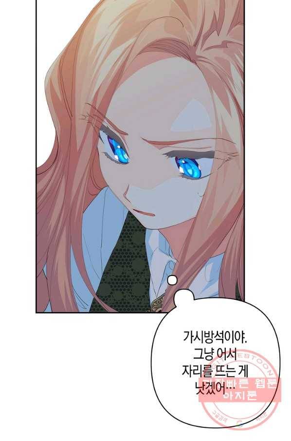 집착 서브 남주를 키웠습니다 17화 43