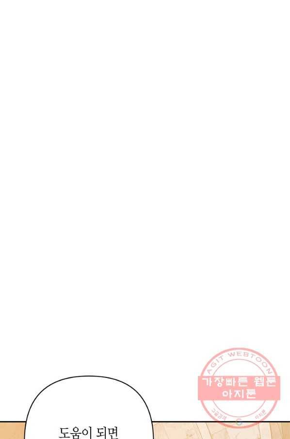 집착 서브 남주를 키웠습니다 17화 46