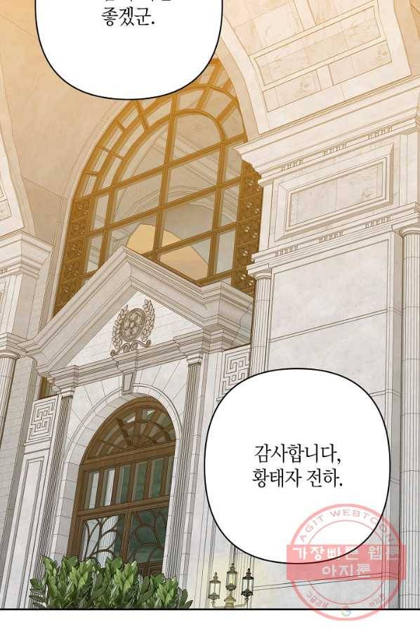 집착 서브 남주를 키웠습니다 17화 47