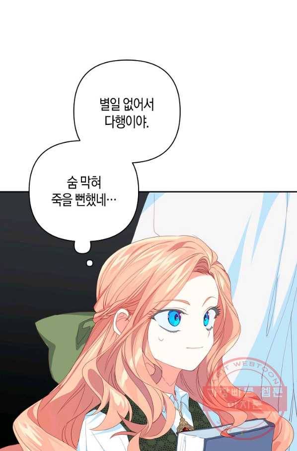 집착 서브 남주를 키웠습니다 17화 48