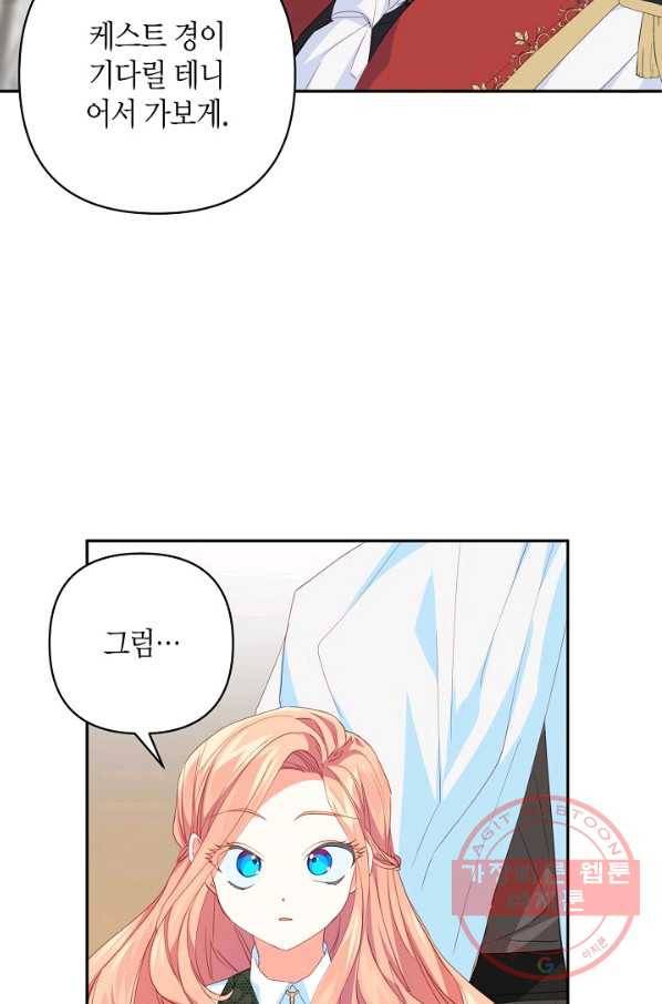 집착 서브 남주를 키웠습니다 17화 50
